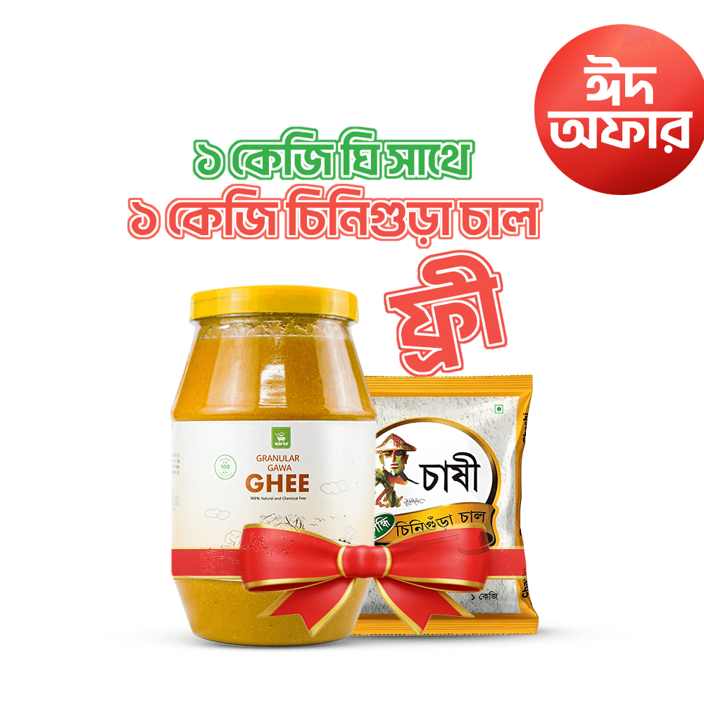 দানাদার গাওয়া ঘি | Gawa Ghee