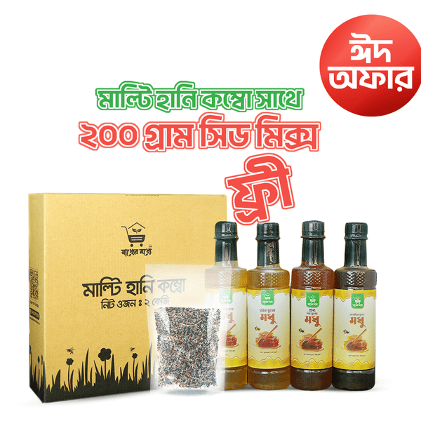 মাল্টি হানি কম্বো | Multi Honey Combo
