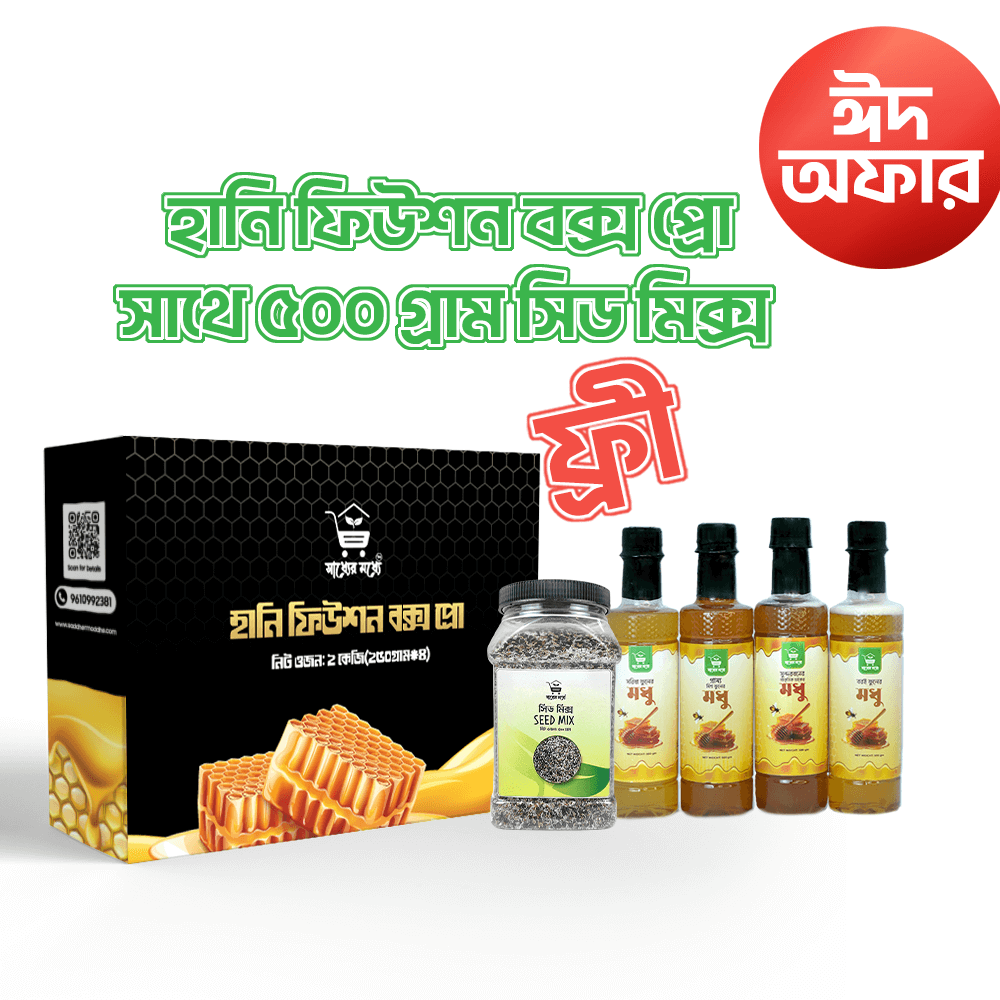 হানি ফিউশন বক্স প্রো | Honey Fusion Box Pro